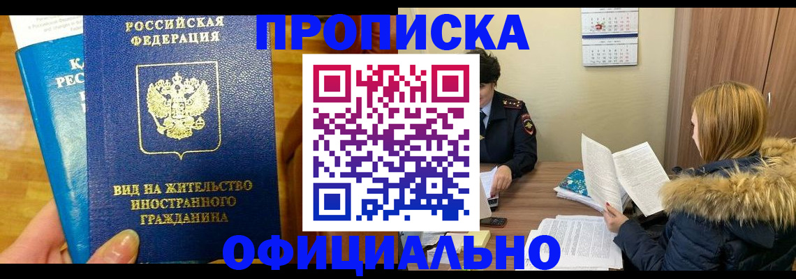 временная регистрация в квартире в Хвалынске