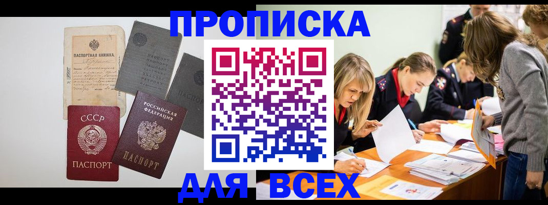 временная прописка в Хвалынске